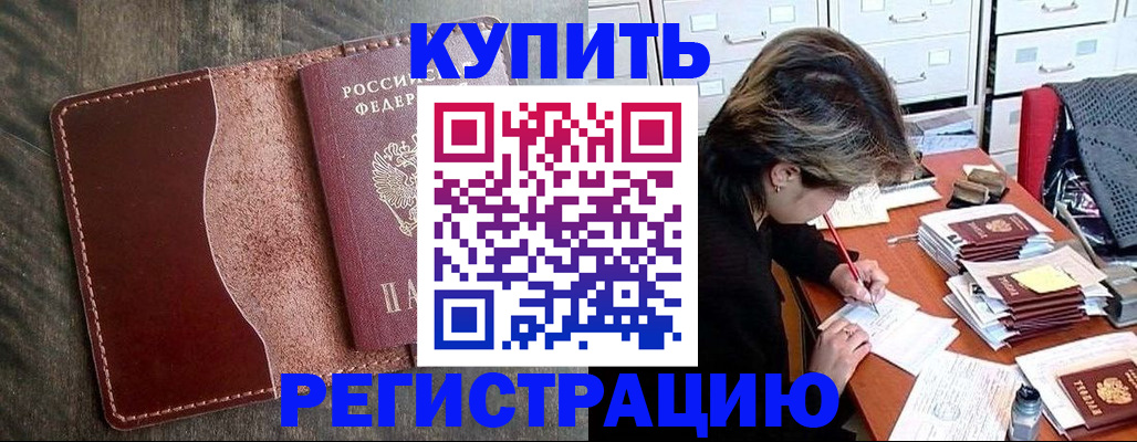 временная регистрация 2025 в Тавде